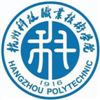 杭州科技職業(yè)技術(shù)學(xué)院