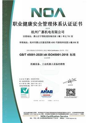 ISO45001職業(yè)安全管理