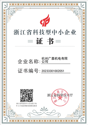 浙江省科技型中小企業(yè)
